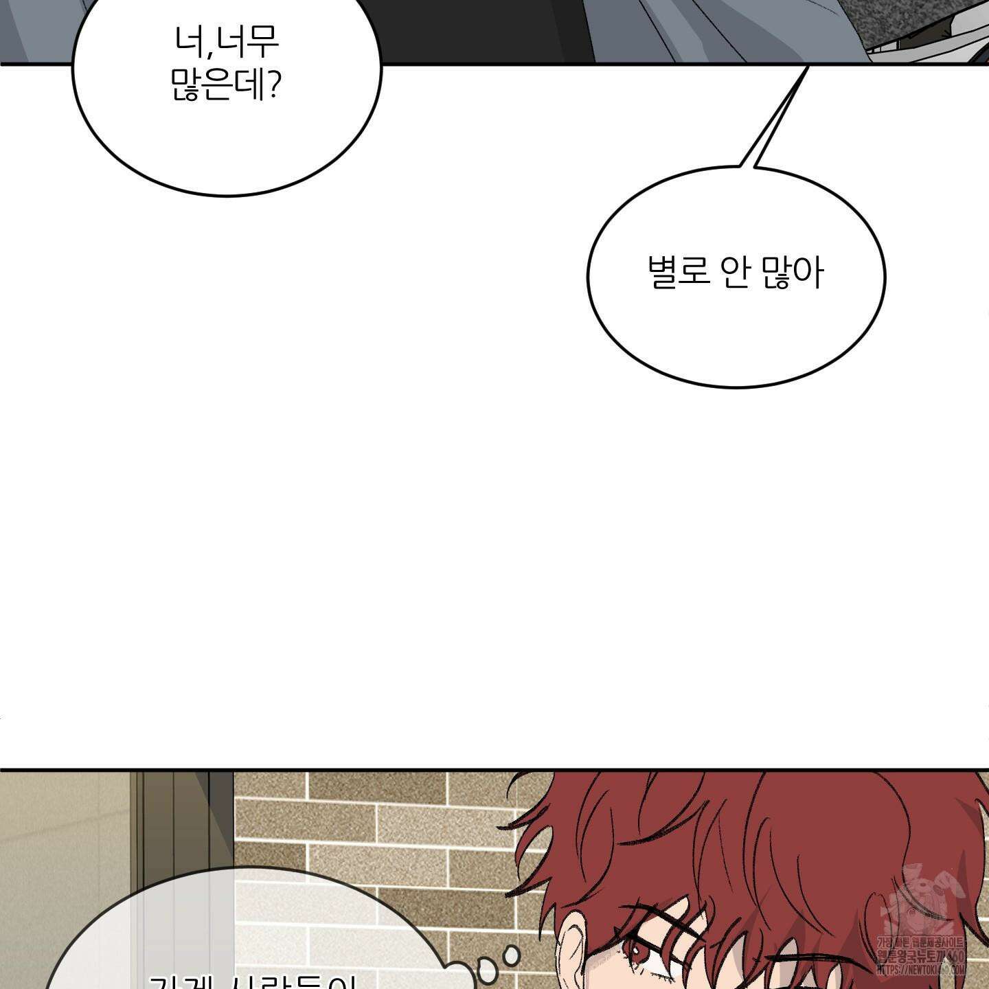 행방불명 로맨스 34화 107