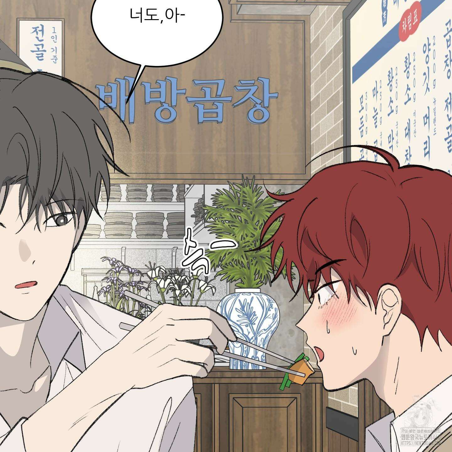 행방불명 로맨스 34화 110