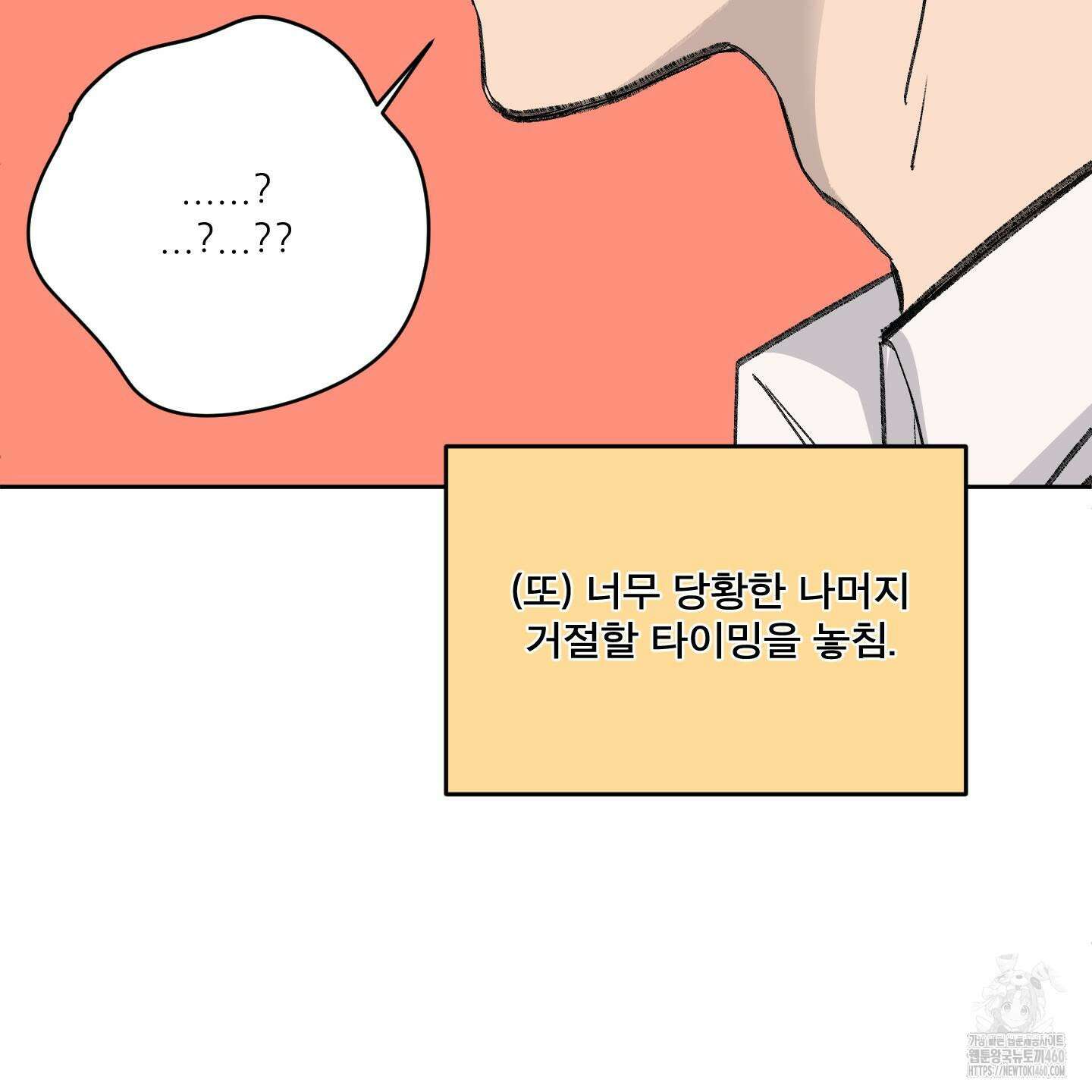 행방불명 로맨스 34화 113