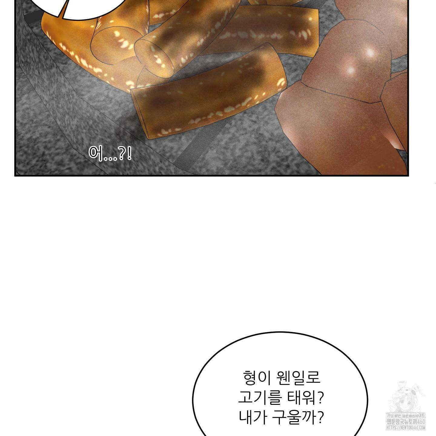 행방불명 로맨스 34화 117