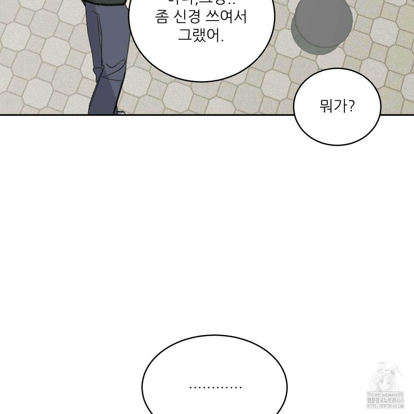 행방불명 로맨스 34화 119