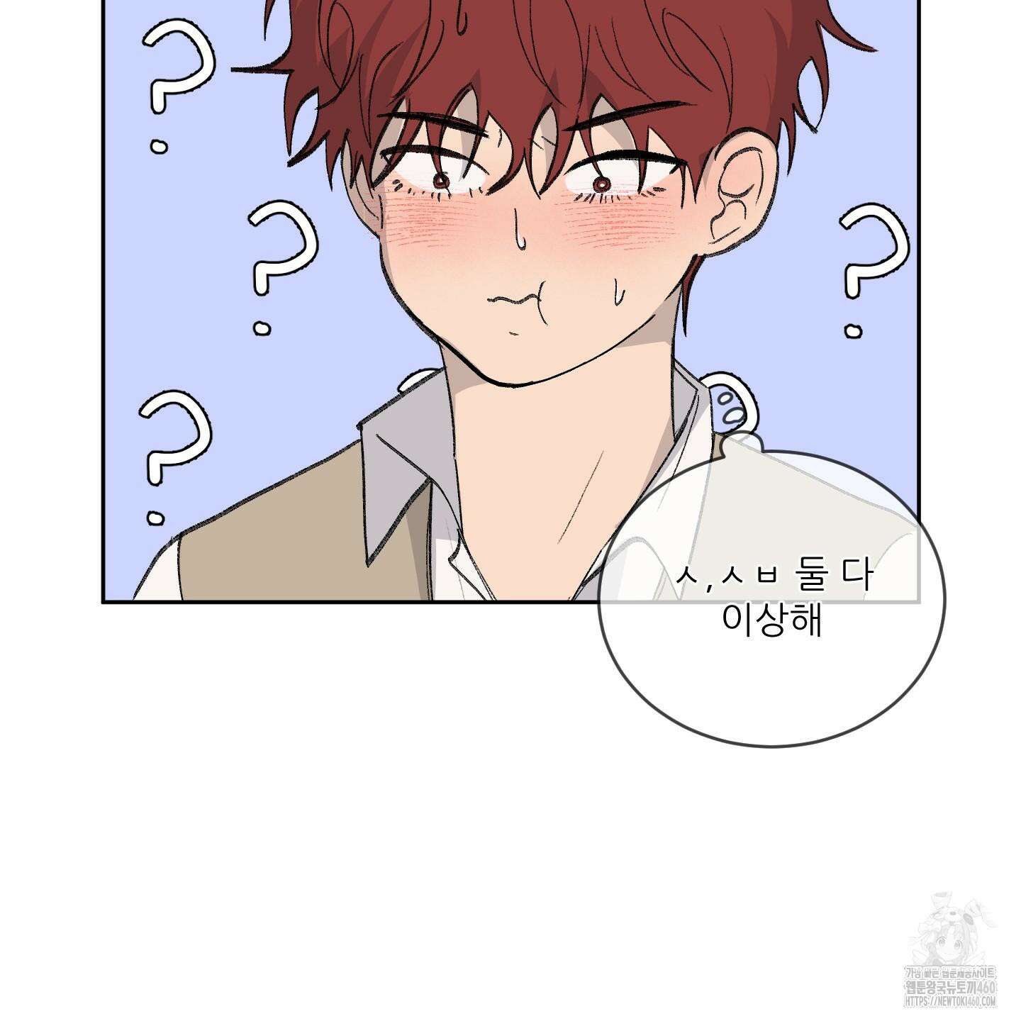 행방불명 로맨스 34화 121
