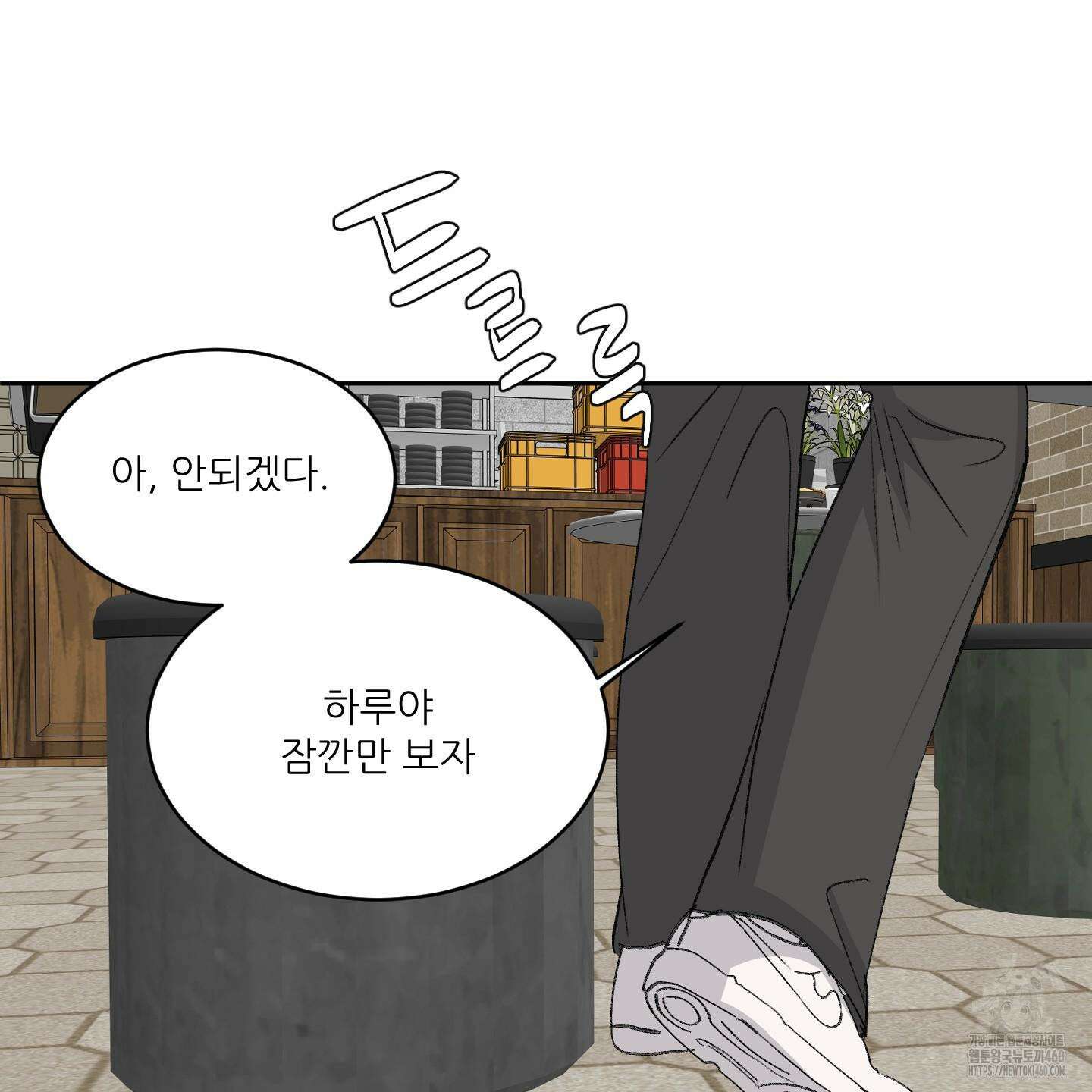 행방불명 로맨스 34화 122