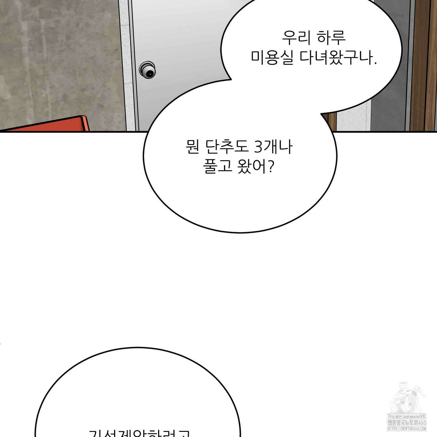 행방불명 로맨스 34화 125