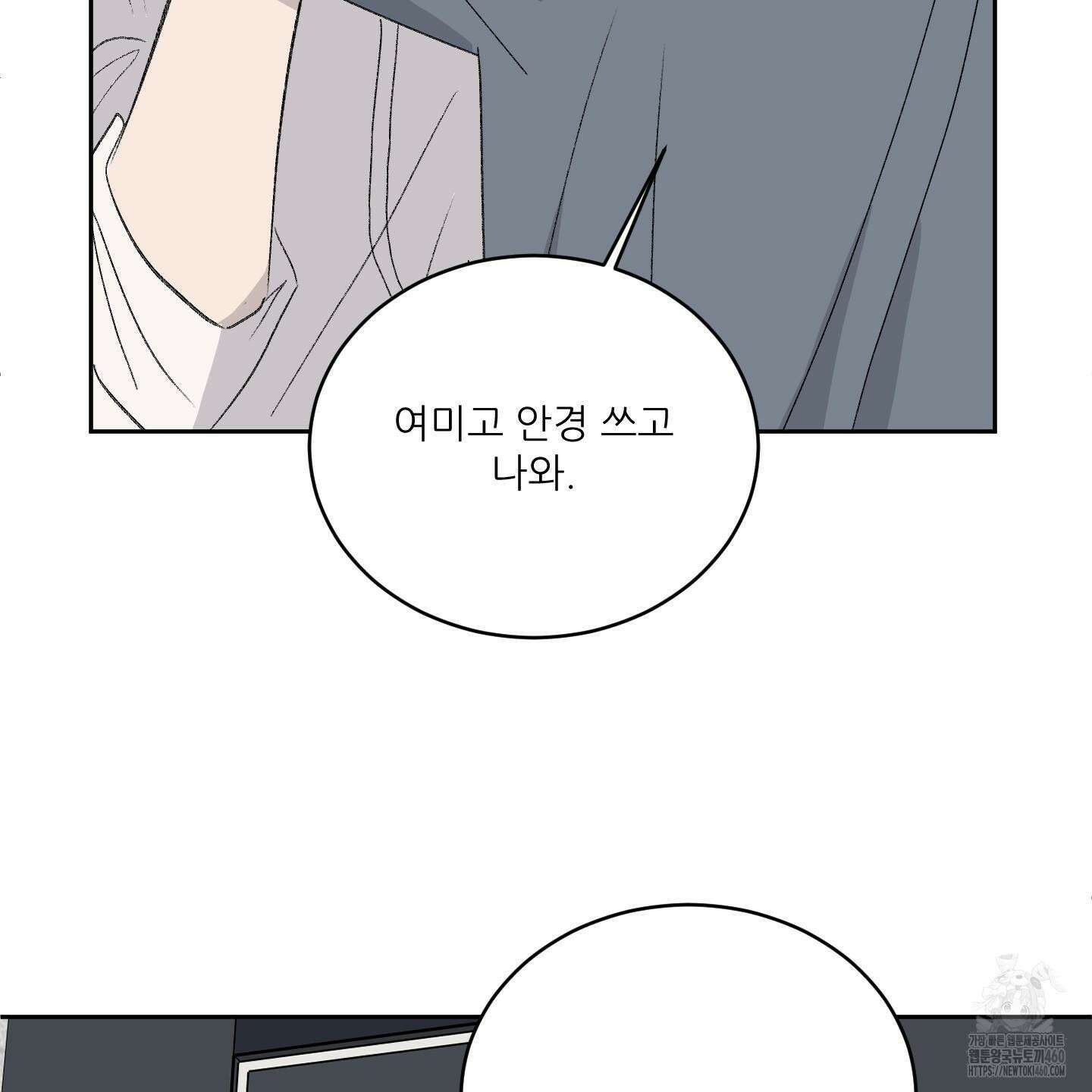 행방불명 로맨스 34화 131