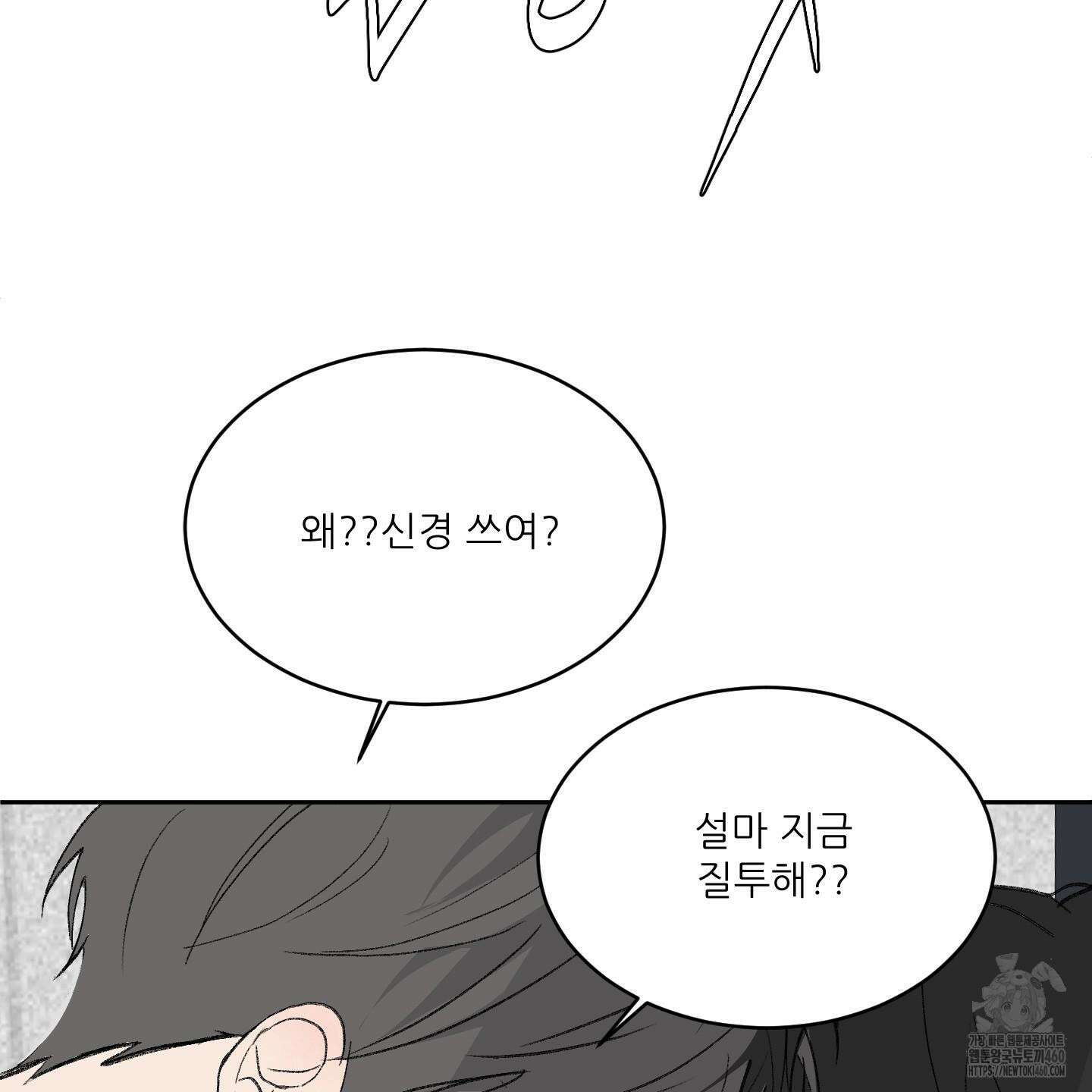 행방불명 로맨스 34화 133