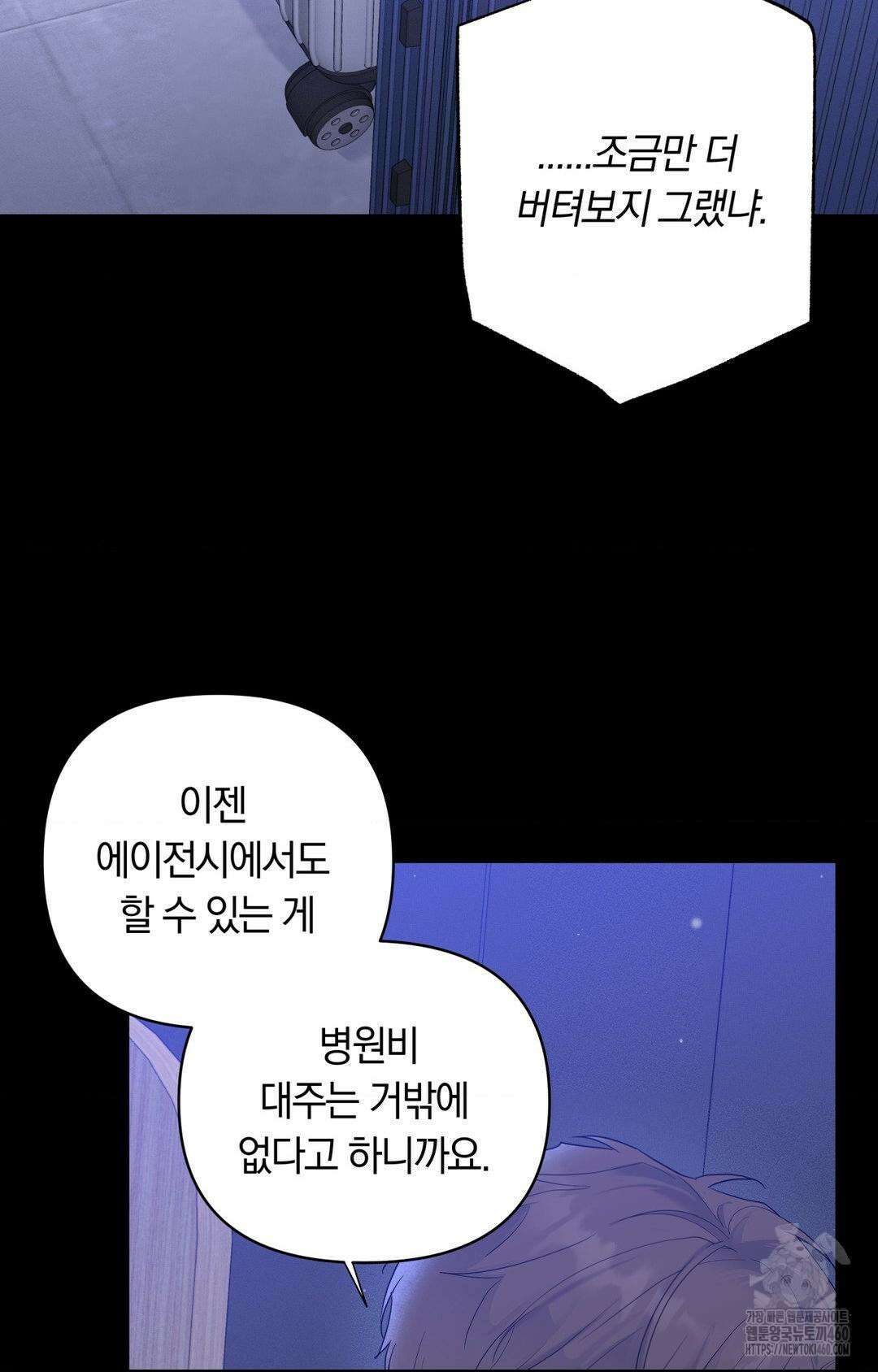 제로센티미터 16화 3