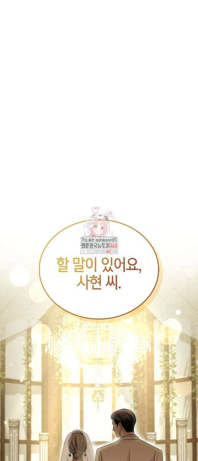 부부, 어디까지 가능해? 24화 1