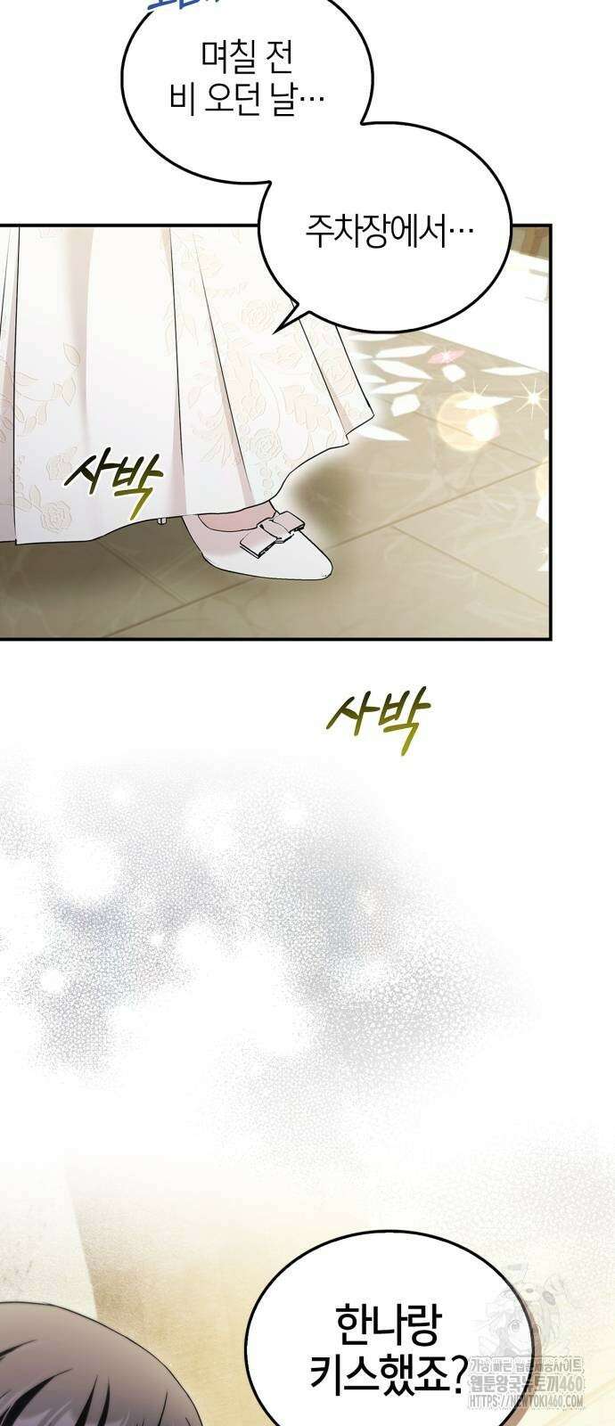 부부, 어디까지 가능해? 24화 4