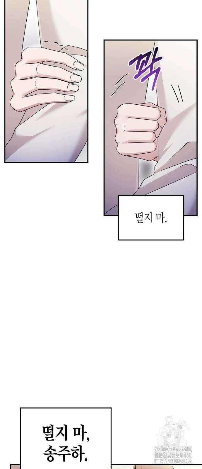 부부, 어디까지 가능해? 24화 6