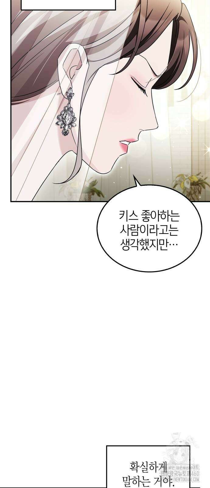부부, 어디까지 가능해? 24화 7