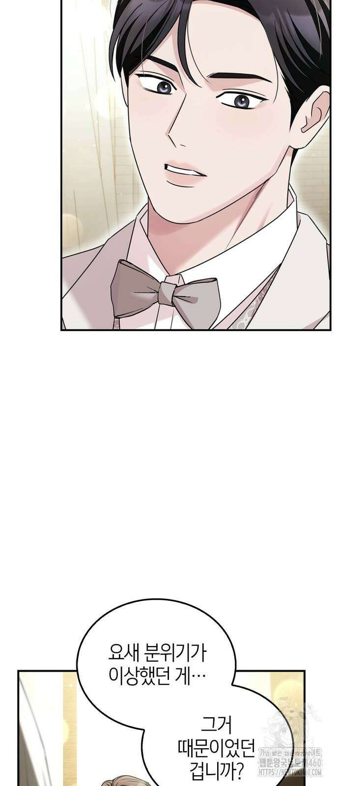 부부, 어디까지 가능해? 24화 9