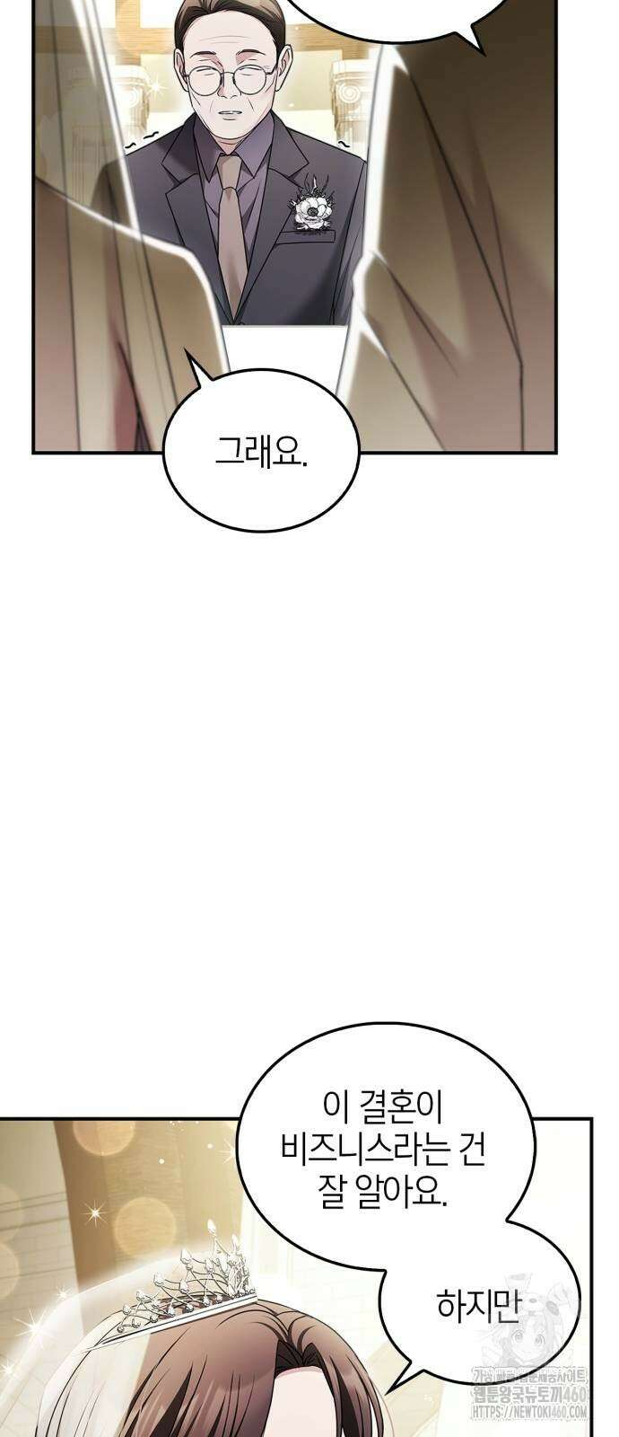 부부, 어디까지 가능해? 24화 10