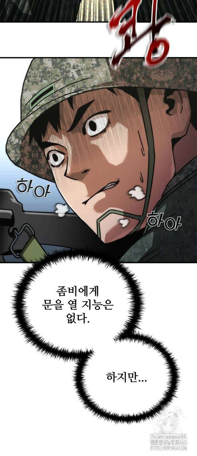 좀비묵시록 82-08 67화 19