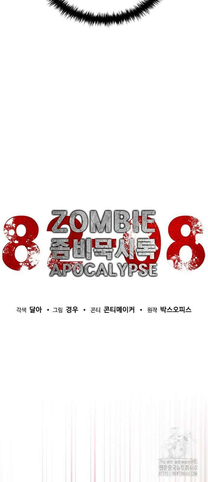 좀비묵시록 82-08 67화 25