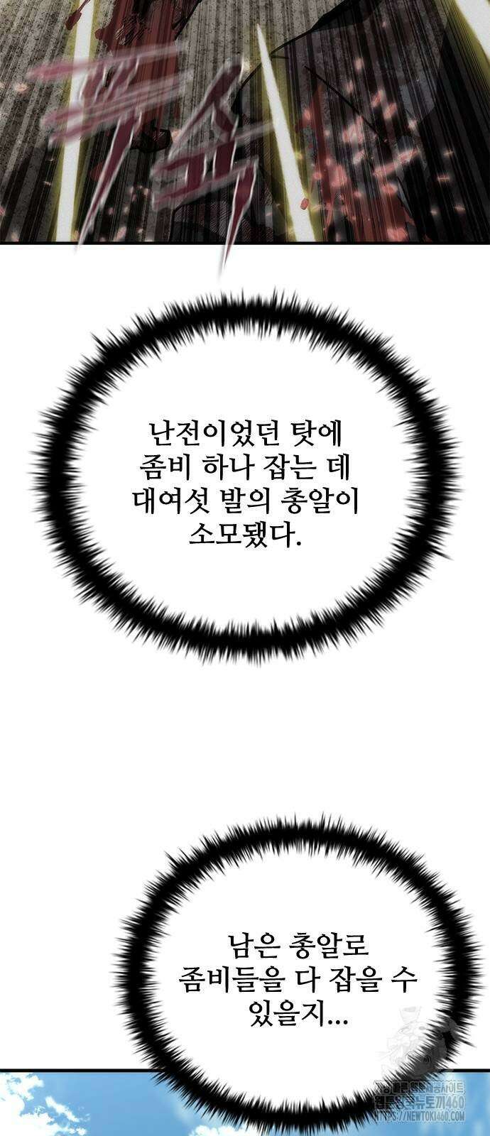 좀비묵시록 82-08 67화 49