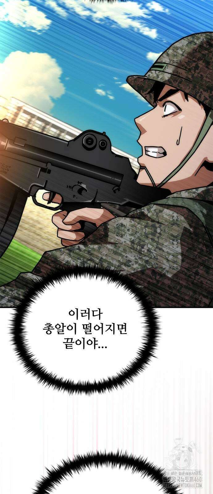 좀비묵시록 82-08 67화 58