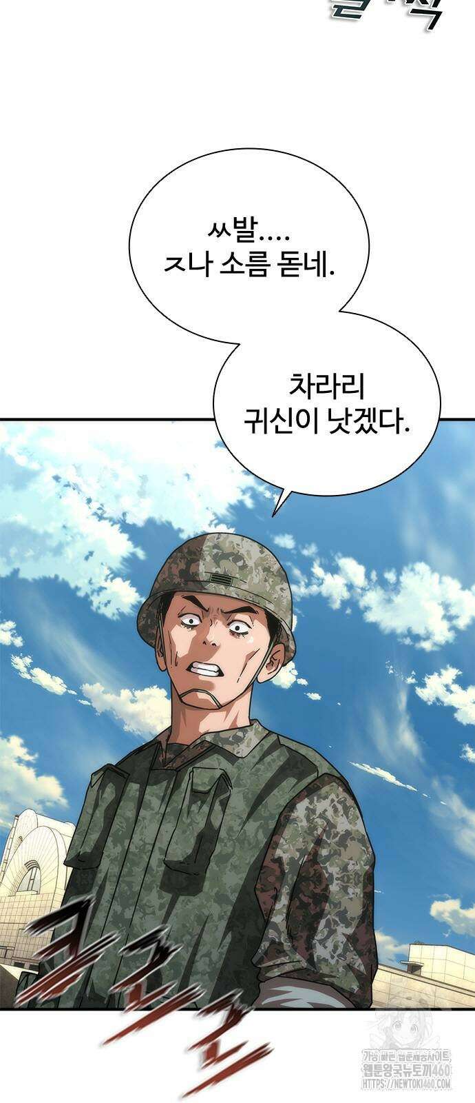 좀비묵시록 82-08 67화 71