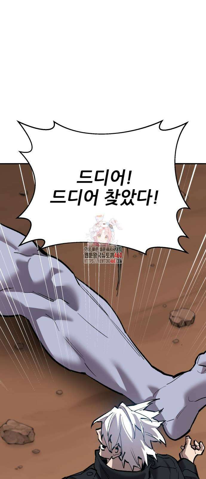 만렙돌파 2부 87화 1