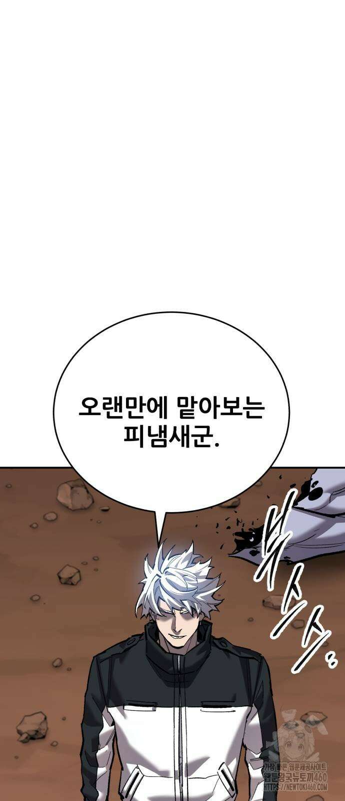 만렙돌파 2부 87화 17