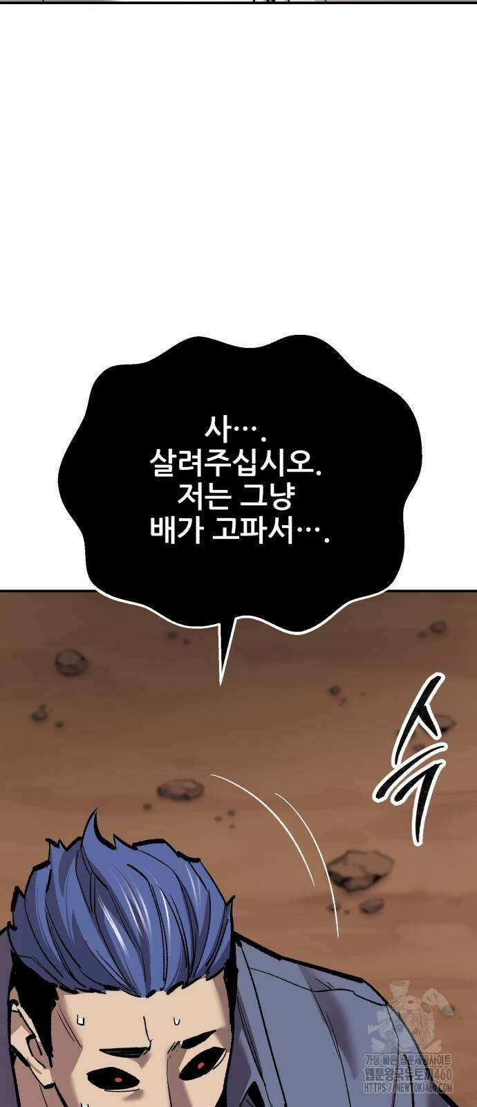 만렙돌파 2부 87화 24