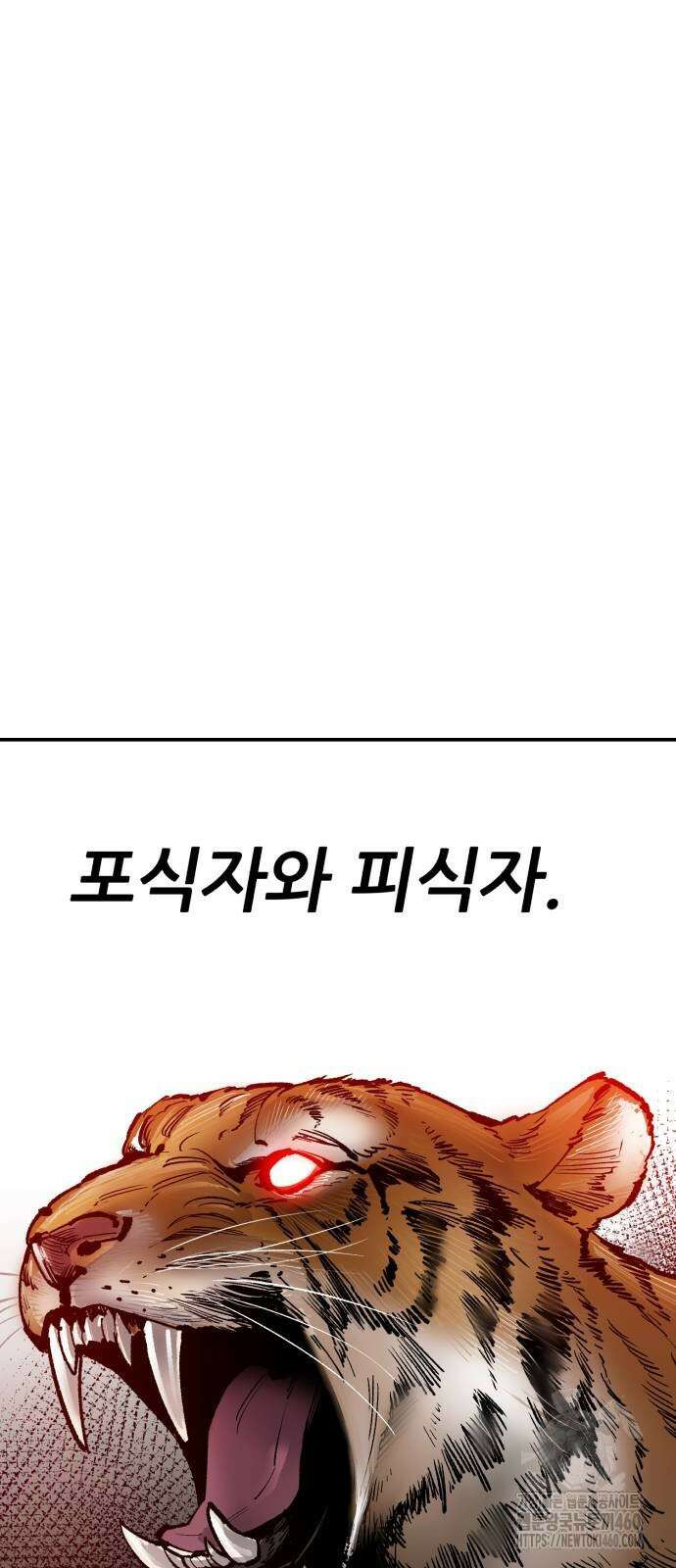 만렙돌파 2부 87화 29