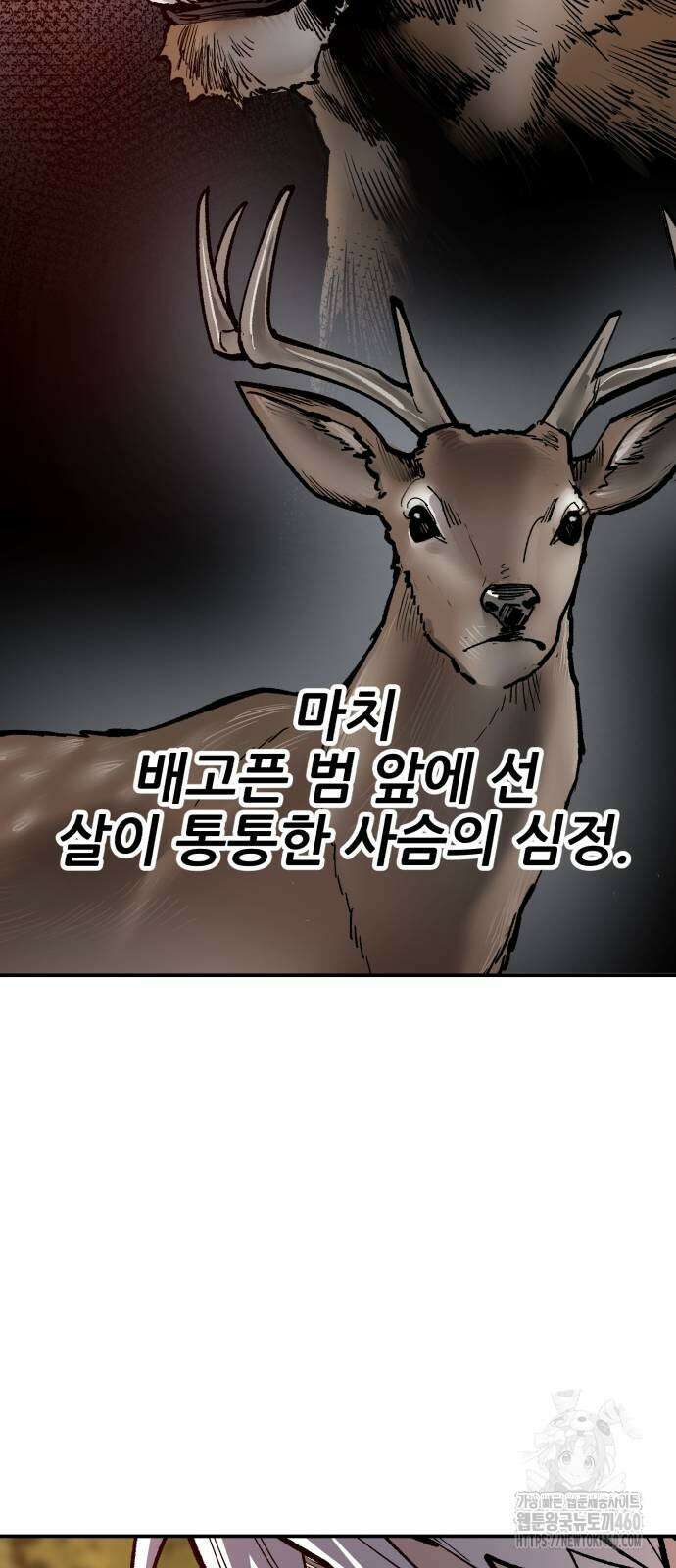 만렙돌파 2부 87화 30
