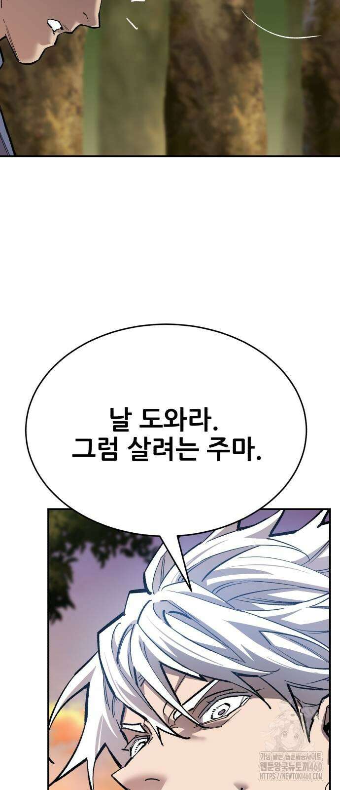 만렙돌파 2부 87화 41