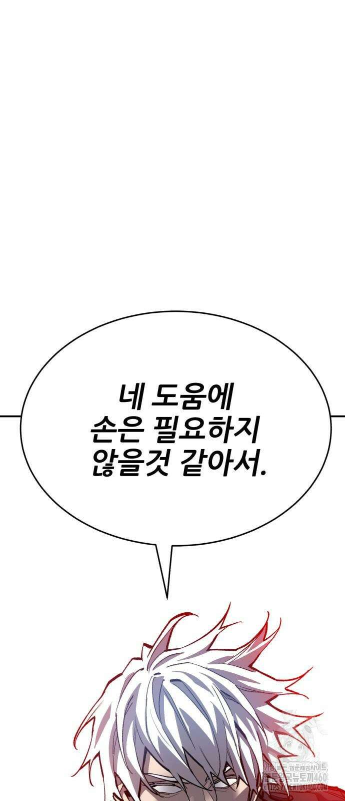 만렙돌파 2부 87화 48