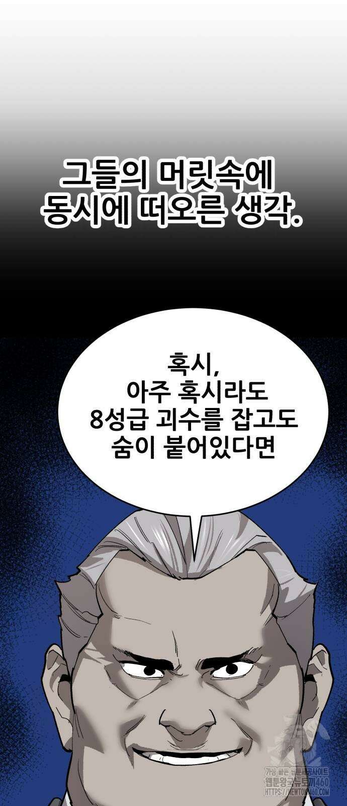 만렙돌파 2부 87화 87