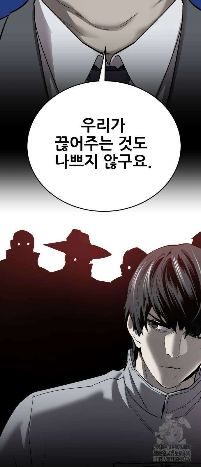 만렙돌파 2부 87화 88