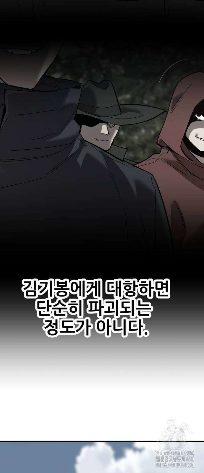 만렙돌파 2부 87화 89