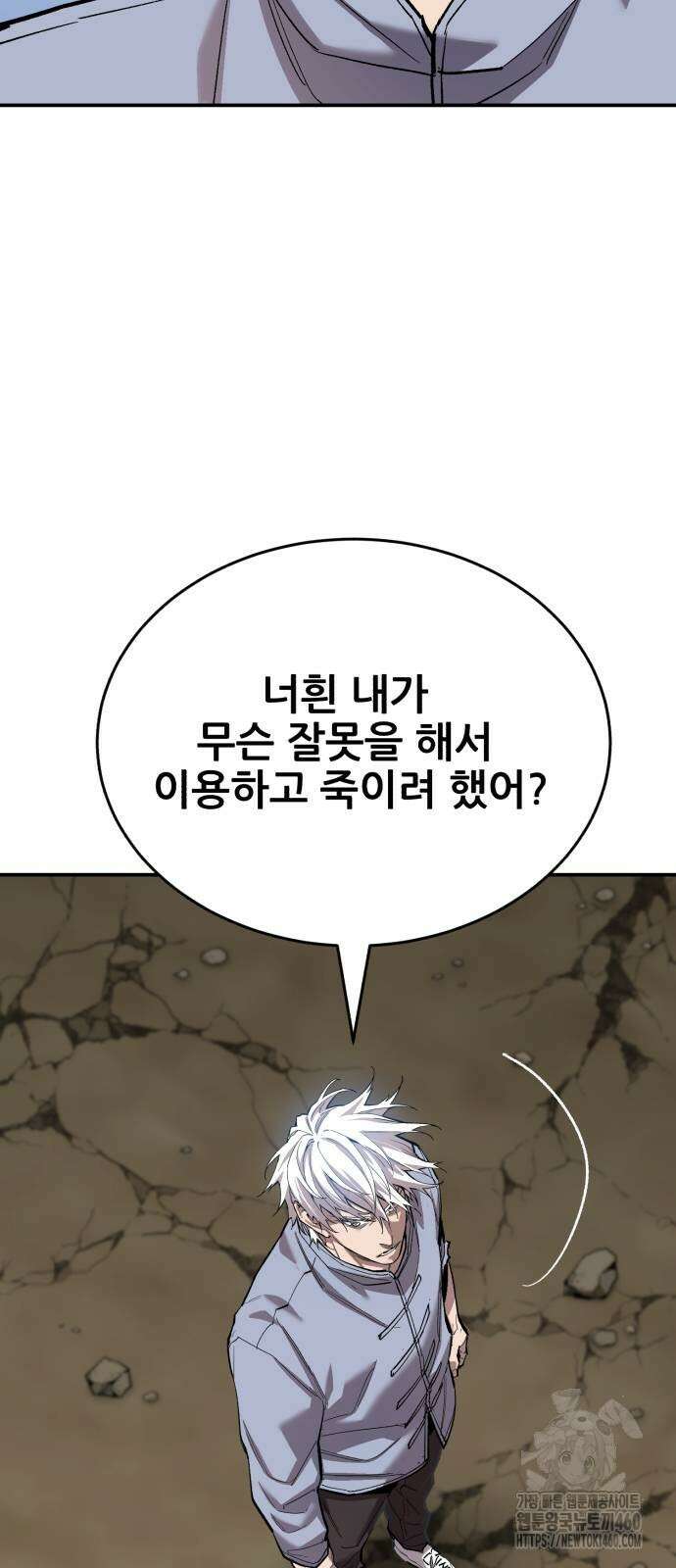 만렙돌파 2부 87화 95