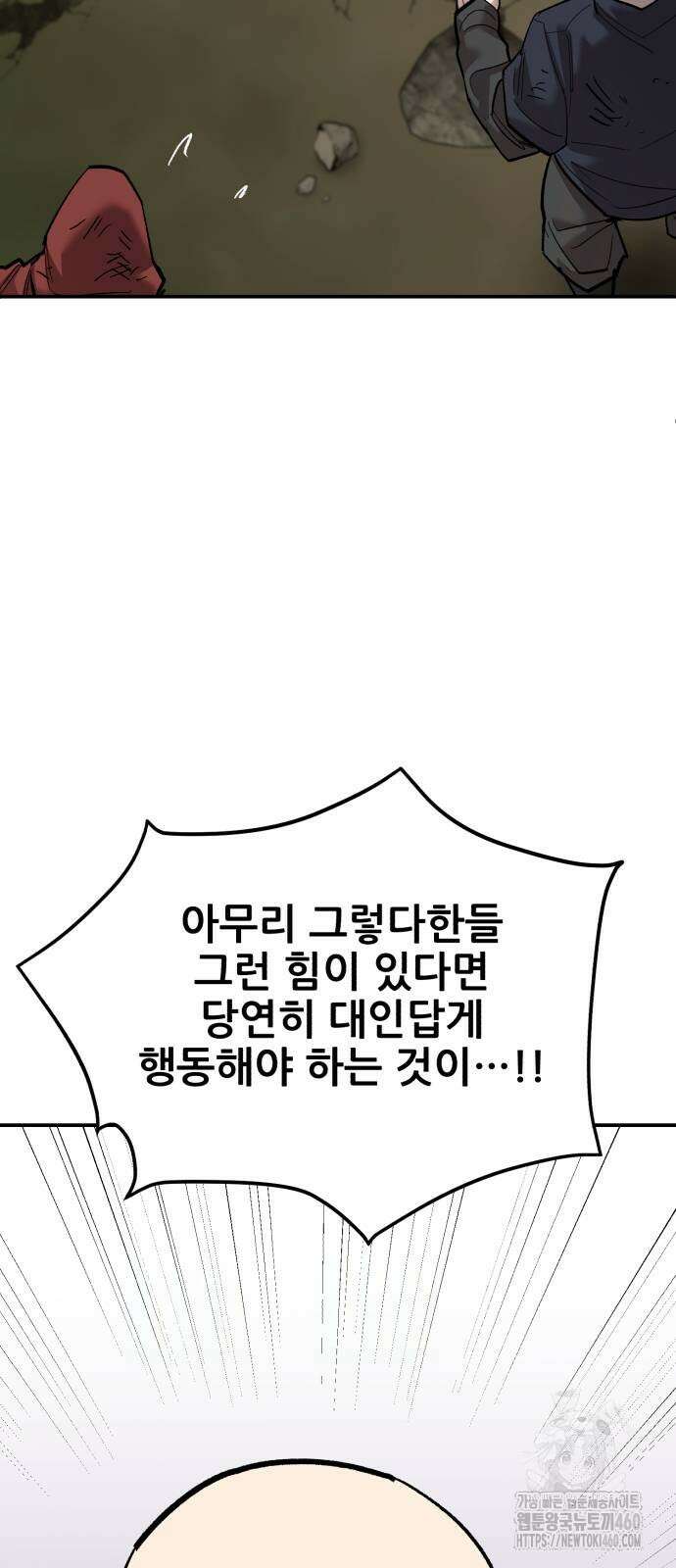만렙돌파 2부 87화 97