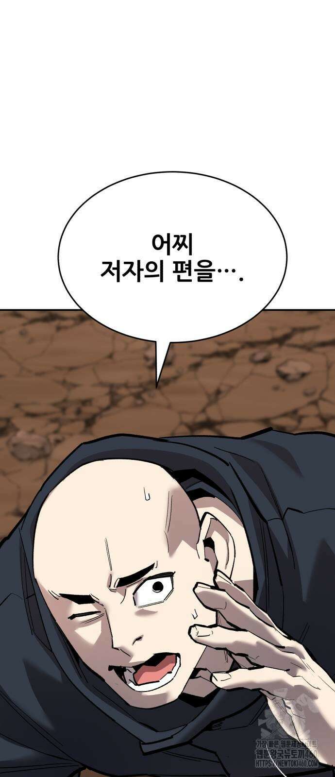 만렙돌파 2부 87화 102