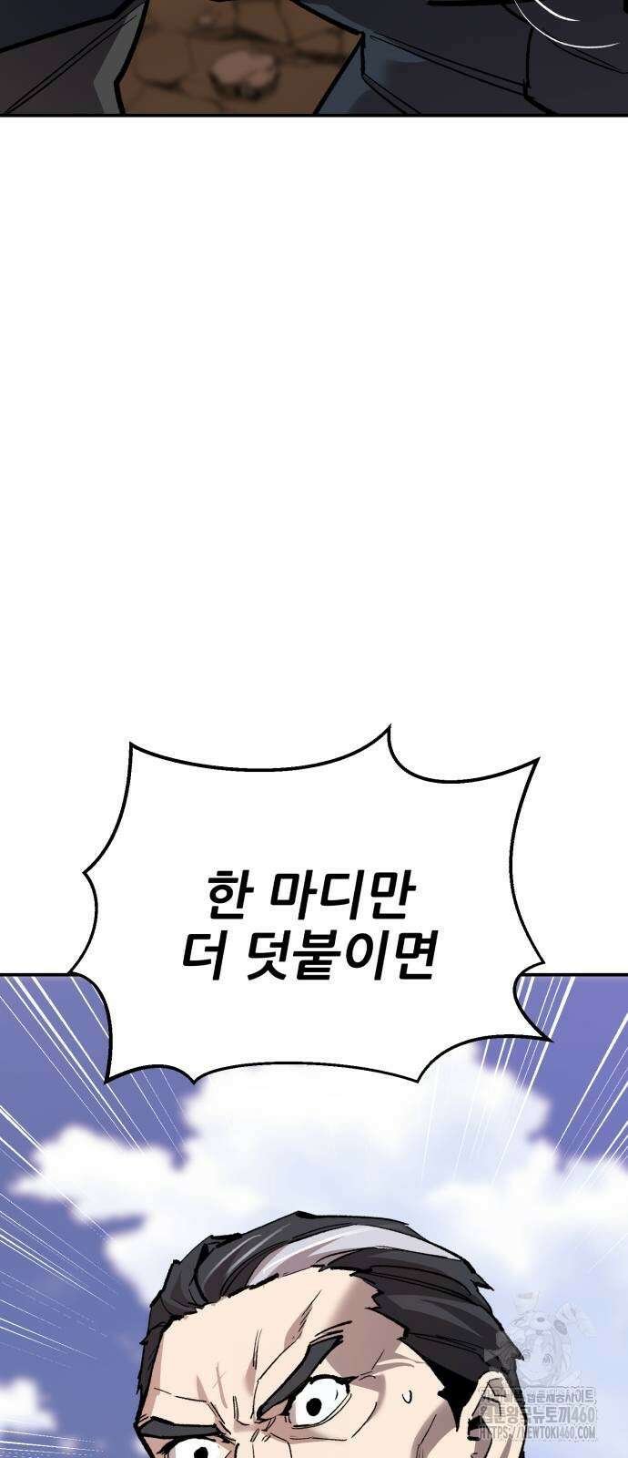 만렙돌파 2부 87화 103