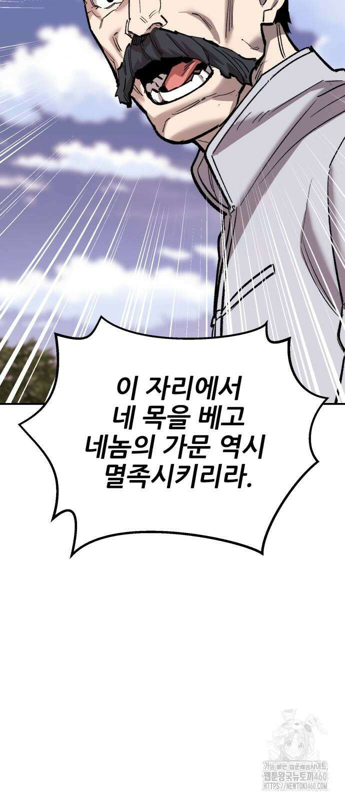 만렙돌파 2부 87화 104