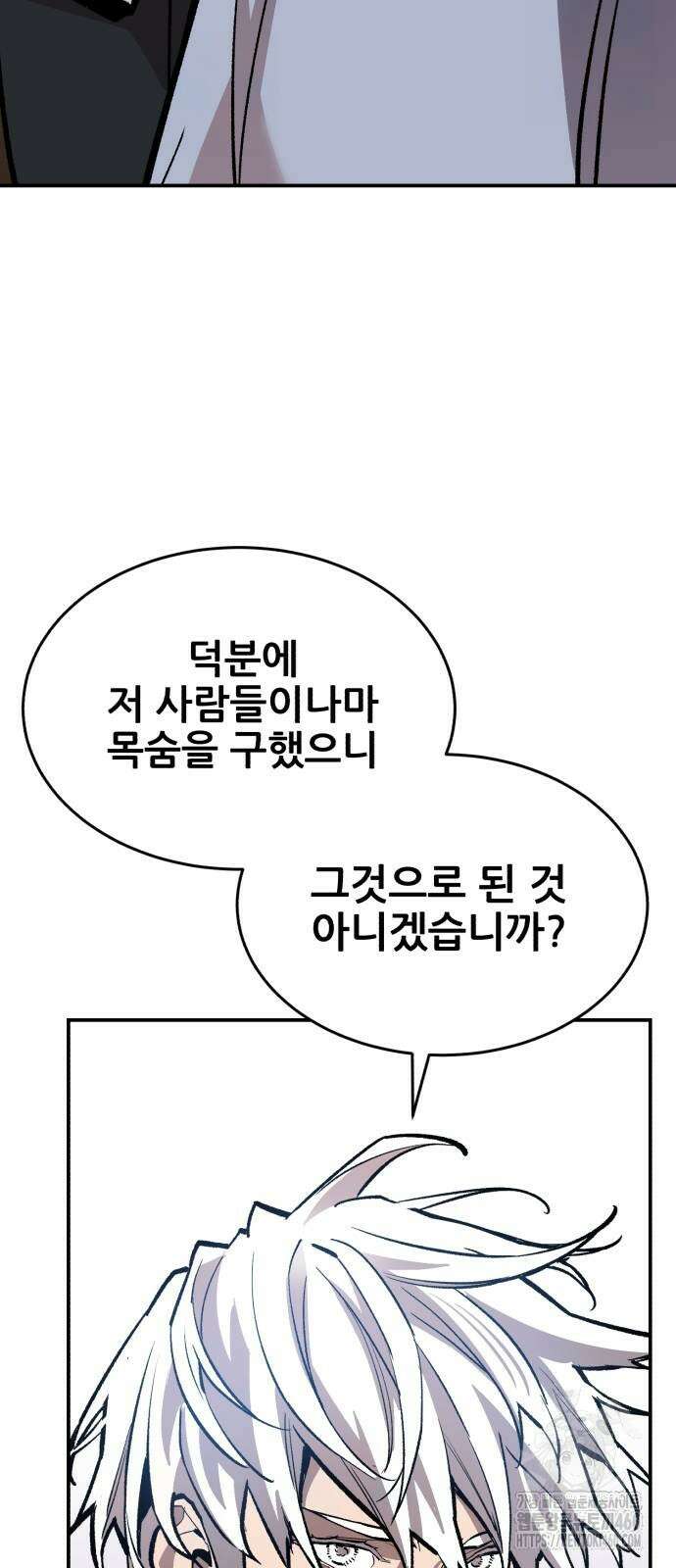 만렙돌파 2부 87화 113