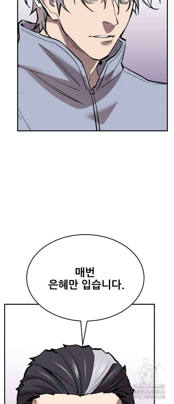 만렙돌파 2부 87화 114