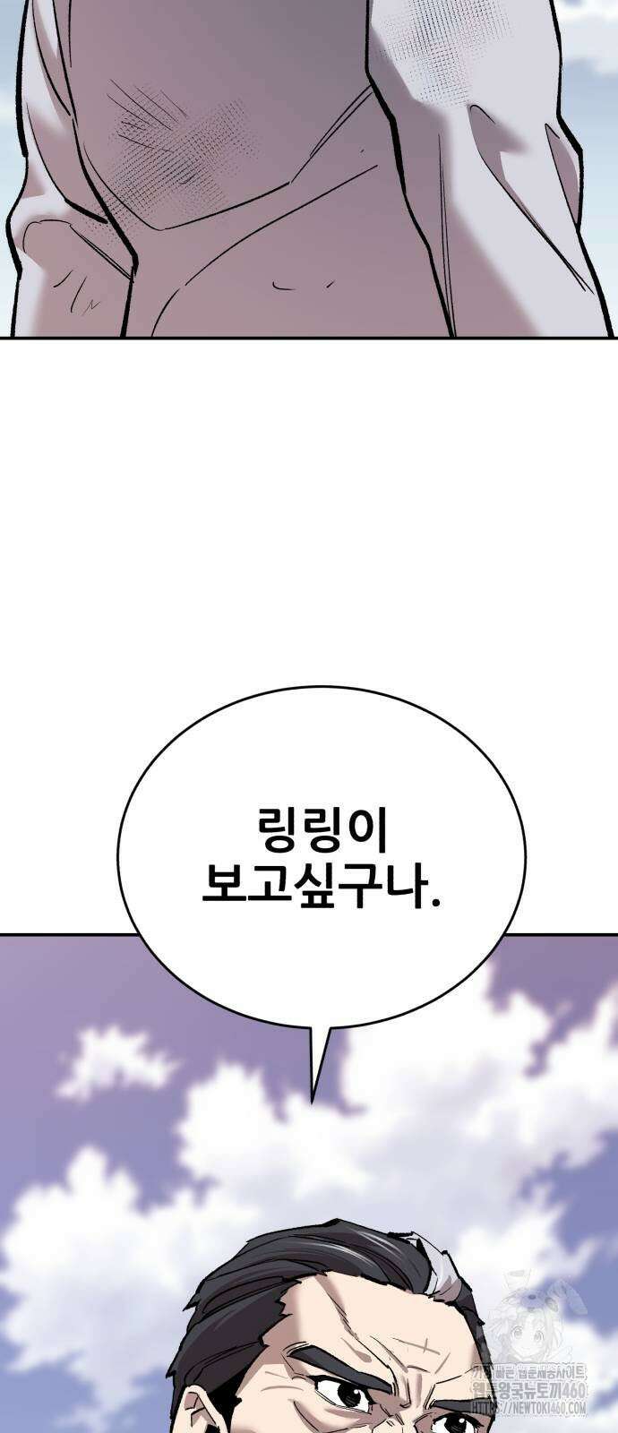 만렙돌파 2부 87화 124
