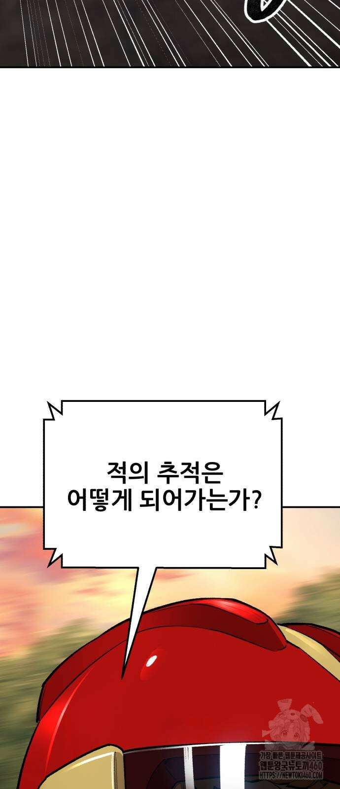 만렙돌파 2부 87화 129