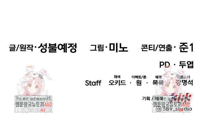 만렙돌파 2부 87화 140