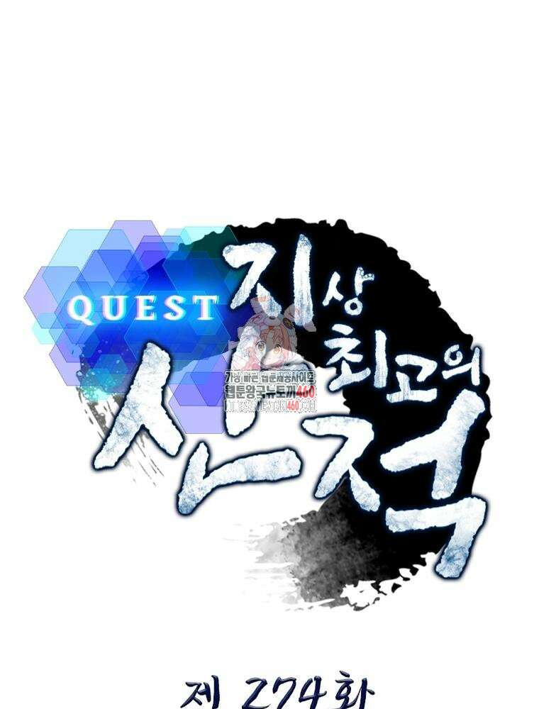 퀘스트 지상 최고의 산적 274화 1
