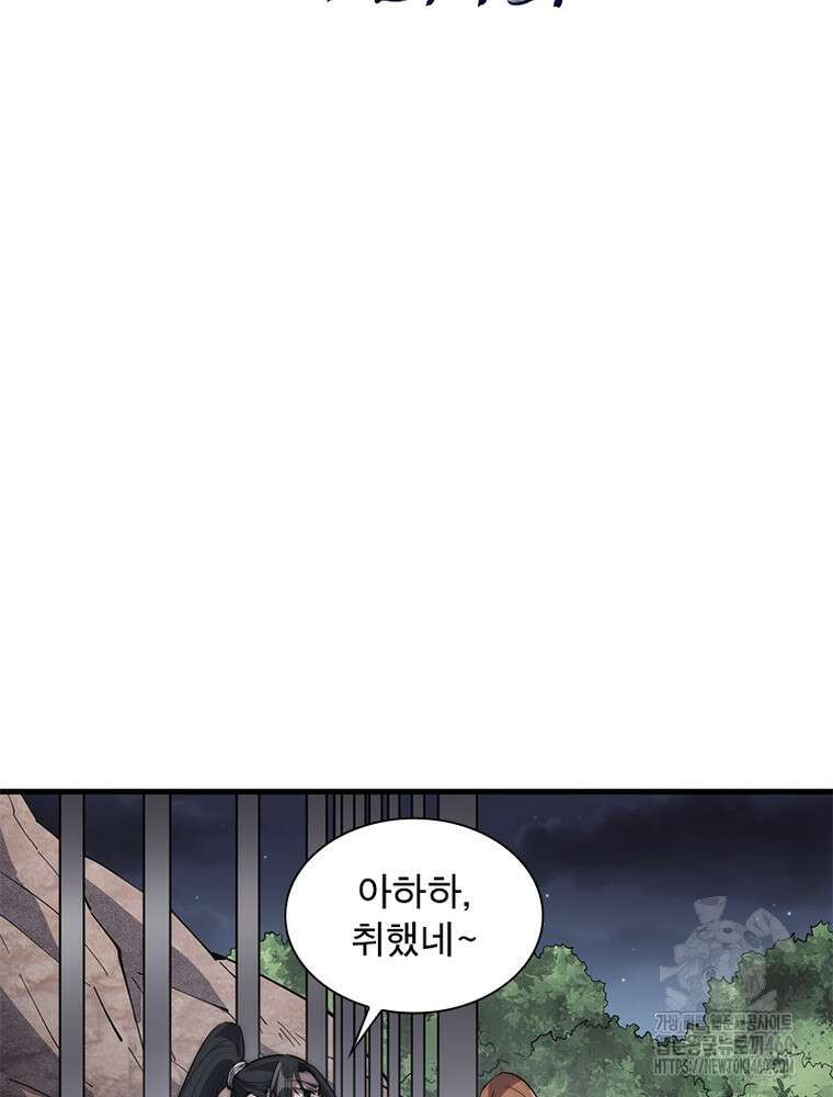 퀘스트 지상 최고의 산적 274화 2