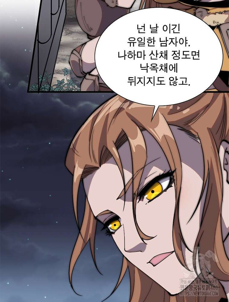퀘스트 지상 최고의 산적 274화 6