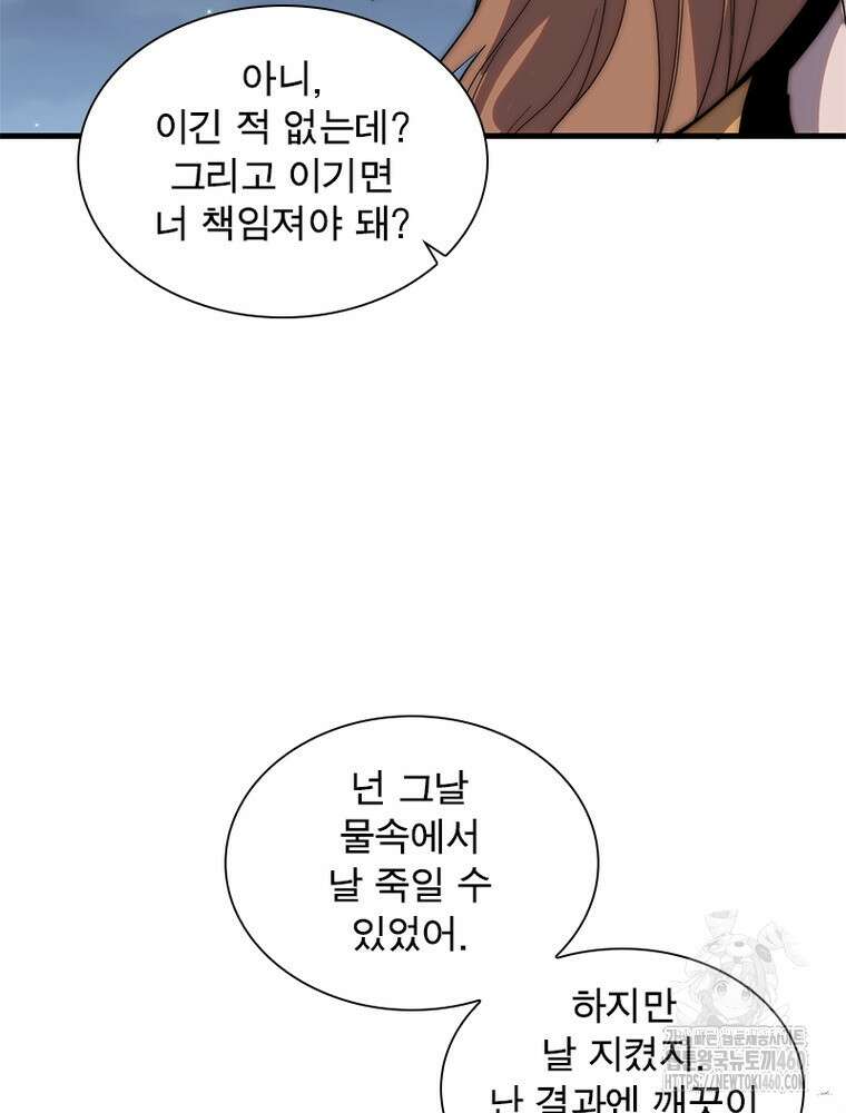 퀘스트 지상 최고의 산적 274화 7