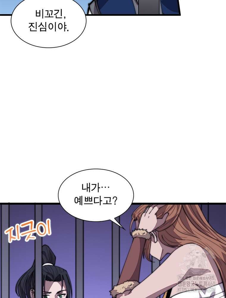 퀘스트 지상 최고의 산적 274화 14