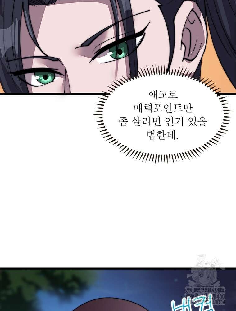 퀘스트 지상 최고의 산적 274화 21