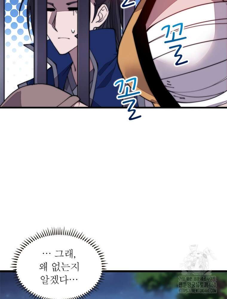 퀘스트 지상 최고의 산적 274화 23