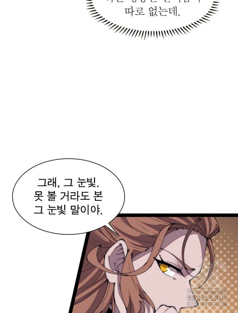 퀘스트 지상 최고의 산적 274화 25